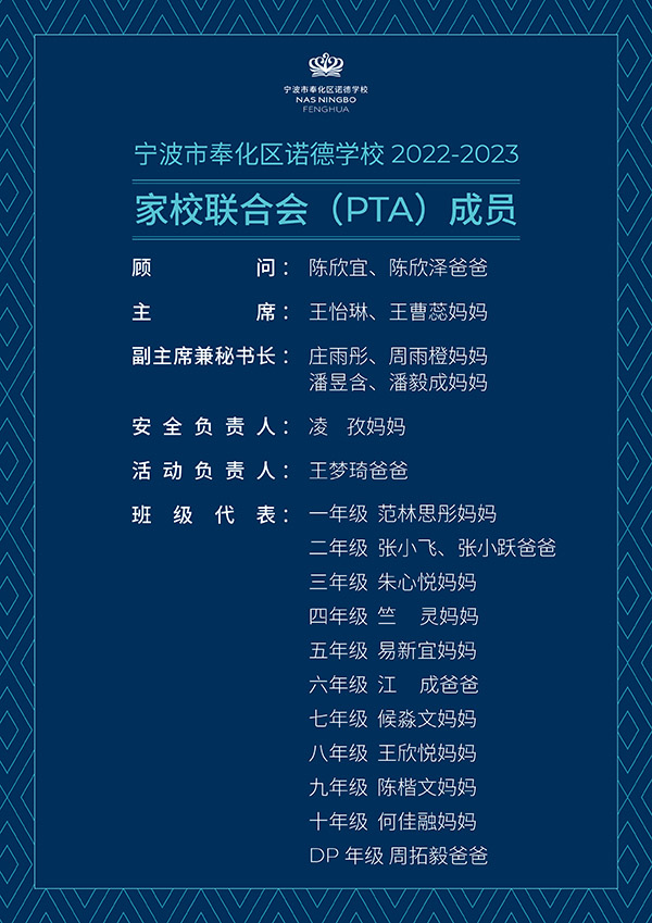 家校携手、共育未来 | 宁波诺德家校联合会成立仪式暨首次例会顺利召开 - PTA